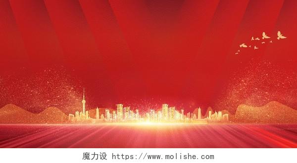 红色大气科技感金色光效城市剪影建筑党建二十大两会议企业年会展板背景背景素材